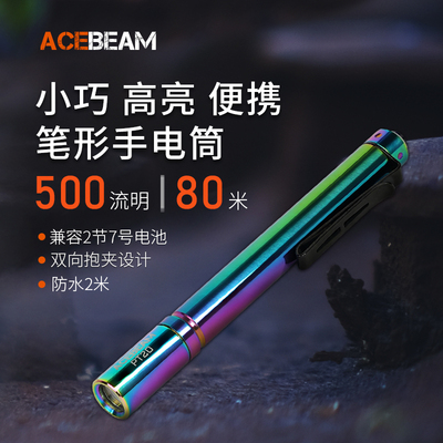 ACEBEAM PT20笔型便携手电筒充电强光防水家用户外登山夜爬露营