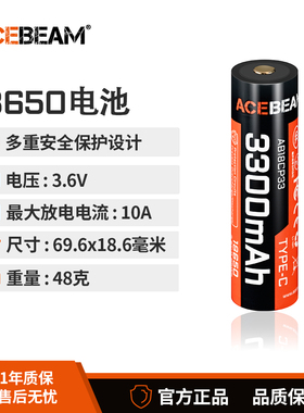 ACEBEAM 18650/21700/14500动力电池强光手电筒专用带保护板