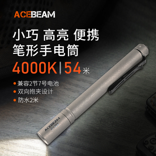 ACEBEAM PT20笔型手电筒强光充电便携户外防水LED家用登山工作灯