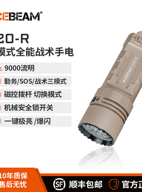 ACEBEAM X20-R战术手电筒强光充电长续航大容量超亮远射户外巡逻