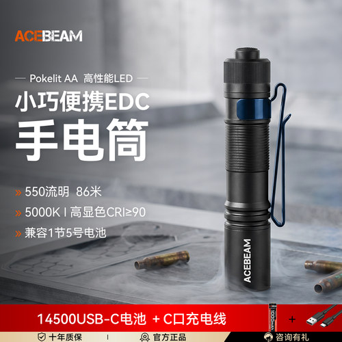 ACEBEAM PAA手电筒强光充电EDC家用便携户外防水徒步登山夜爬露营