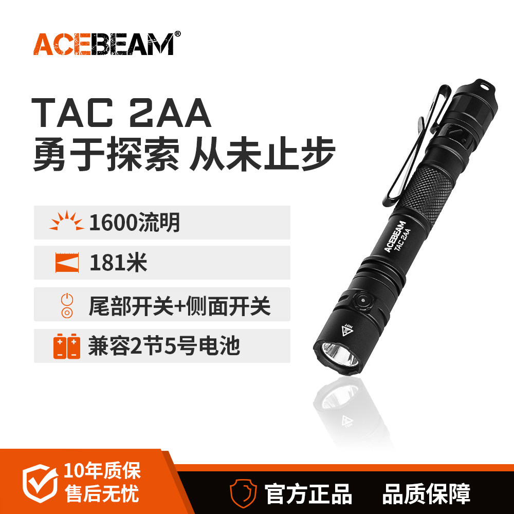 ACEBEAM TAC 2AA笔型随身便携手电筒强光充电EDC防水户外家用夜爬
