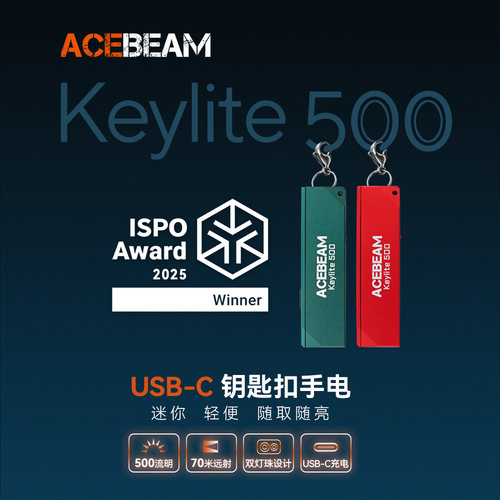 ACEBEAM Keylite500钥匙扣灯家用手电筒强光充电小型便携户外防水