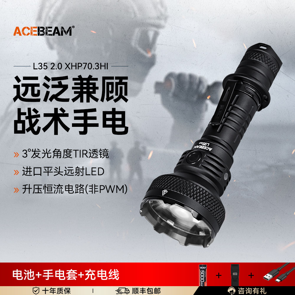 ACEBEAM L35 2.0战术手电筒强光充电户外登山LED超亮大功率远射