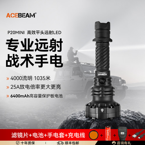 ACEBEAM P20 mini战术强光手电筒充电超亮远射便携户外登山巡逻