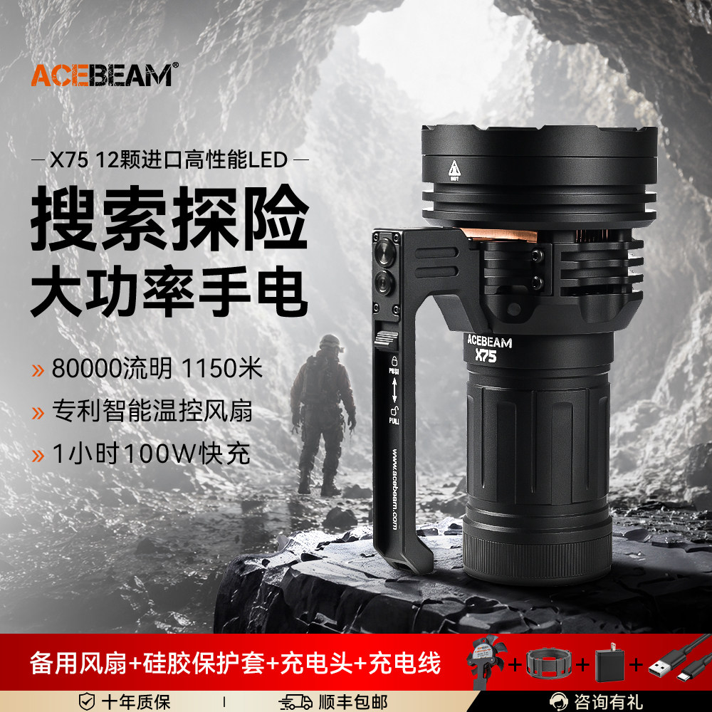 ACEBEAM X75大功率手电筒强光充电LED户外超亮远射长续航大容量