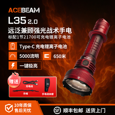 ACEBEAM L35 2.0战术手电筒强光充电LED远射超亮大功率户外探险