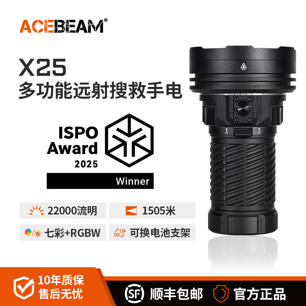 ACEBEAM X25大功率手电筒强光充电LED长续航大容量户外超亮远射