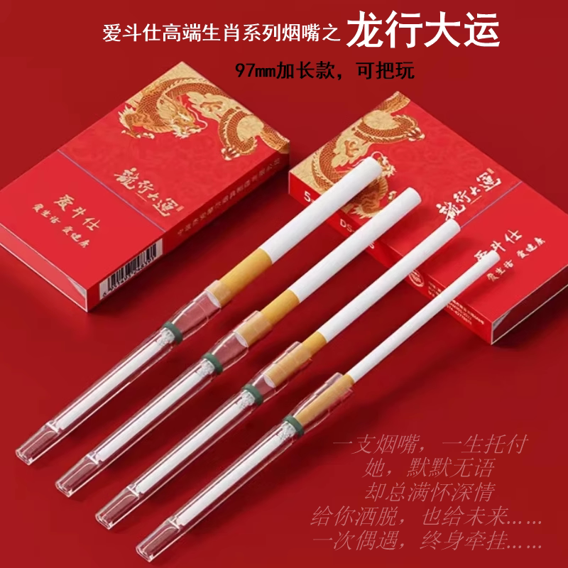 爱斗仕97MM长款超畅超顺超强过滤