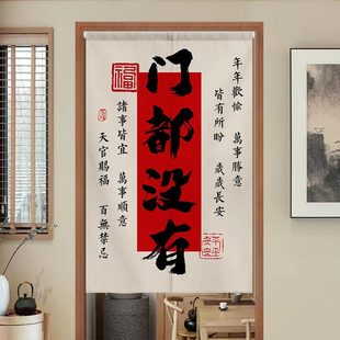 家用布艺卫生间隔断帘装 书法文字门帘中式 饰餐厅饭店半截挂帘定制