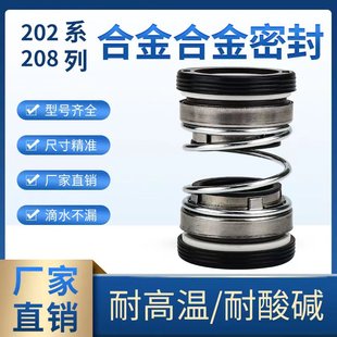 208 55耐磨损水封 水泵机械密封合金202