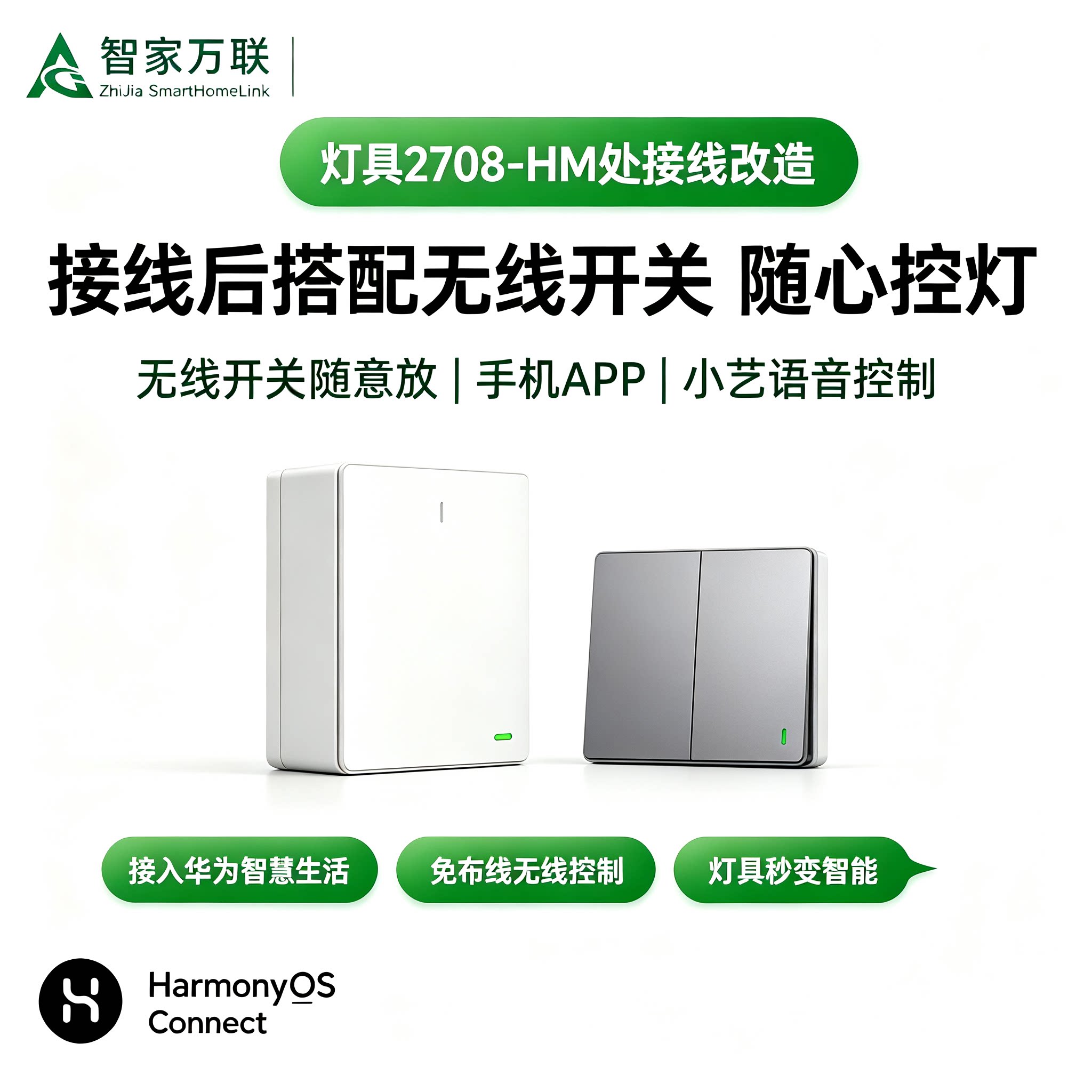 智慧生活APP智能通断器无线开关图片