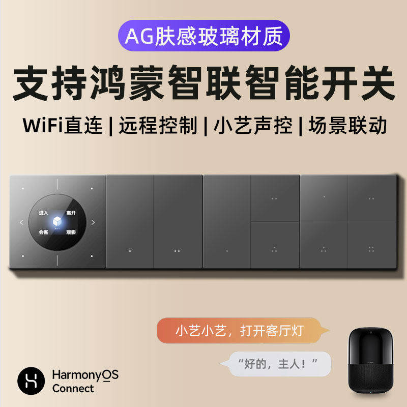 618爆款智能开关AG玻璃控制面板适用于华为远程双控鸿蒙wifi开关图片