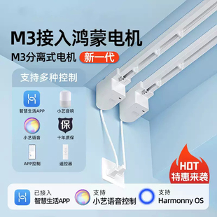 鸿蒙智能电动窗帘电机M3mini电机WiFi遥控静音适用于华为语音控制