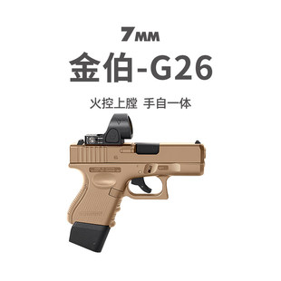 金伯g26格洛克电手KB新批升级合金模型男玩具枪金箔wargame发射器
