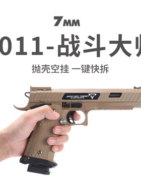 UDL战术大师2011合金属抛壳软弹tti男手枪格洛克兰塔战斗儿童玩具