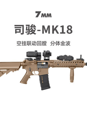 司骏MK18金齿电动玩具枪模型三代司俊HK416D金波连发真人CS发射器