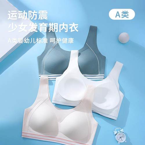初中学生少女文胸女大童儿童背心青春发育期15青少年高中运动内衣