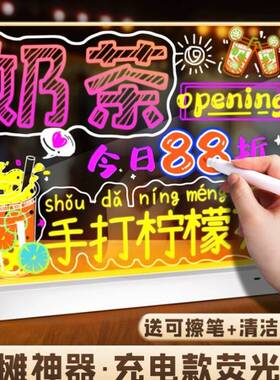 摆摊展示牌发光小黑板 led荧光板广告牌充电亚克力写字板发光黑板