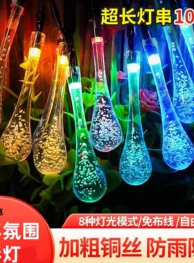 全年0电费太阳能水滴灯户外庭院彩灯春节装饰氛围灯过年led灯串