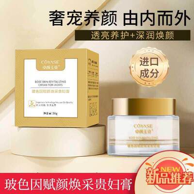 【官方正品】卓颜玉姿玻色因赋颜焕采贵妇膏亮肤遮瑕懒人素颜霜