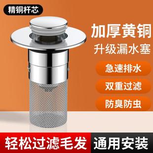 洗手盆脸盆漏水塞子面盆弹跳芯按压式 配件头发防堵防臭过滤下水器