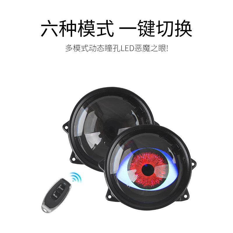 恶魔眼大灯热销眼睛鹰眼灯改装通用汽车摩托车透镜大灯多模式