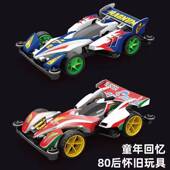 四驱兄弟四驱车80后怀旧玩具车旋风冲锋赛车儿童男孩模型拼装 礼物