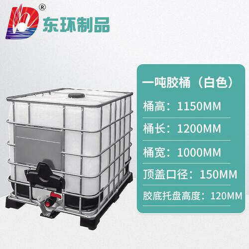 甄选制定1000L大口径吨桶污水桶塑料桶白色水箱柴油桶大口桶1吨集