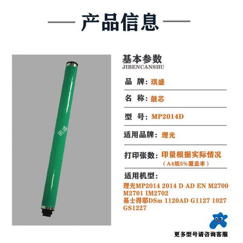 甄选琪盛适用理光MP2014D鼓芯 感光鼓 EN HC 2500LN 2000 2501 18