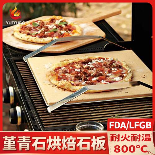 方形比萨石Pizza stone披萨炉烤箱石板烘焙烤盘带手柄两件套装