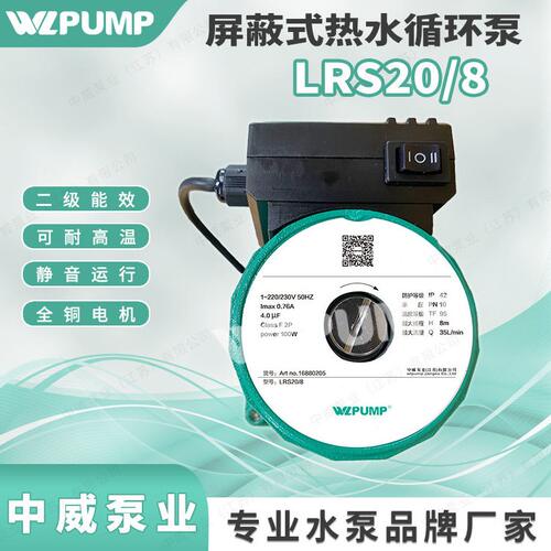 甄选LRS15/6中威泵业WLPUMP太阳能空气能地暖热水循环压屏蔽泵--
