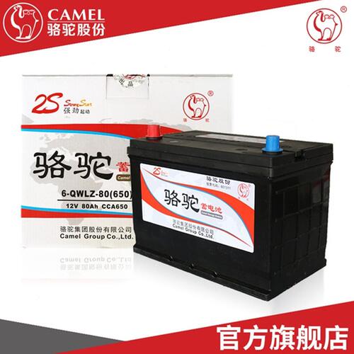甄选骆驼6-QW-80免维护蓄电池12V80AH汽车电五十铃庆铃小货车照明