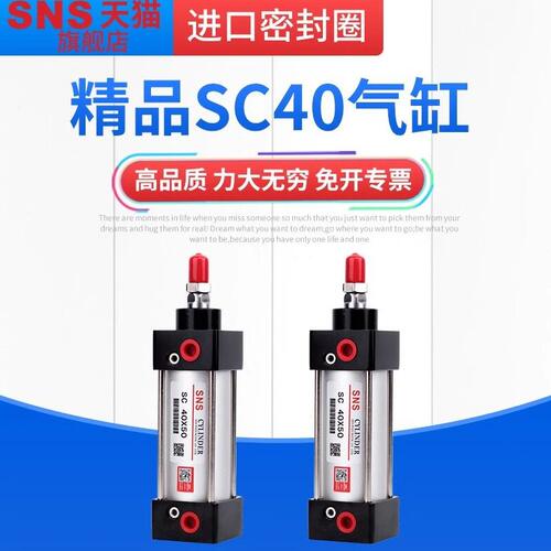 甄选SNS神驰气动SC40系列标准气缸小型拉杆气动元件25 50 75 100