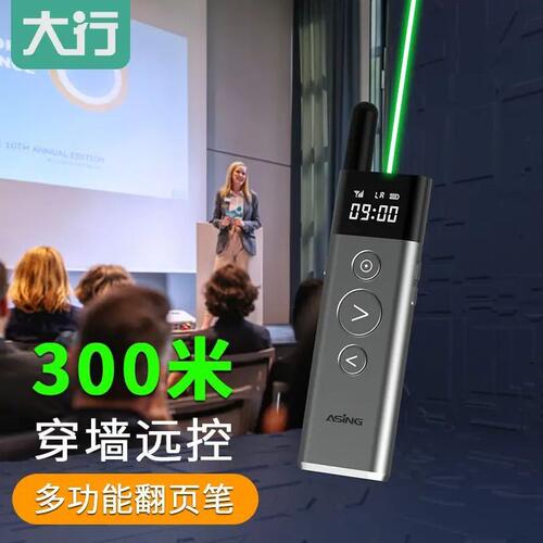 甄选大行A10 300米远距离翻页笔ppt遥控笔穿墙隔柜投影仪多媒体激
