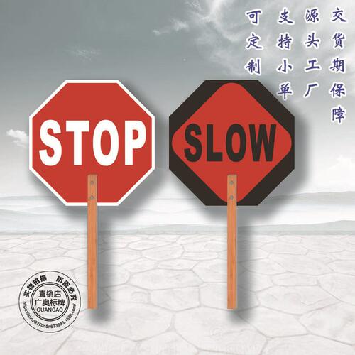 甄选STOP/SLOW手持木柄警示牌铝板晶彩格双面铝制告示牌反光膜