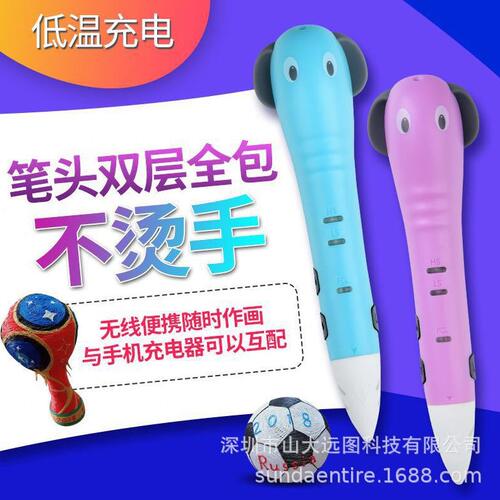 甄选新款低温充电3D打印笔 P65大象低温款 低温涂鸦笔3D立体画笔