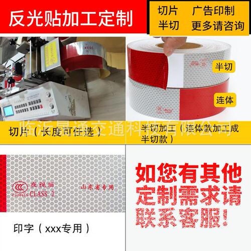 甄选通明反光贴 TM9100 棱镜镀铝红白/全白反光条膜 货车车身反光