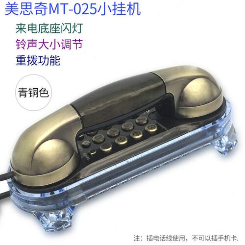 甄选美思奇 固定有线电话机 复古座机家用壁挂式公室小巧型仿古挂