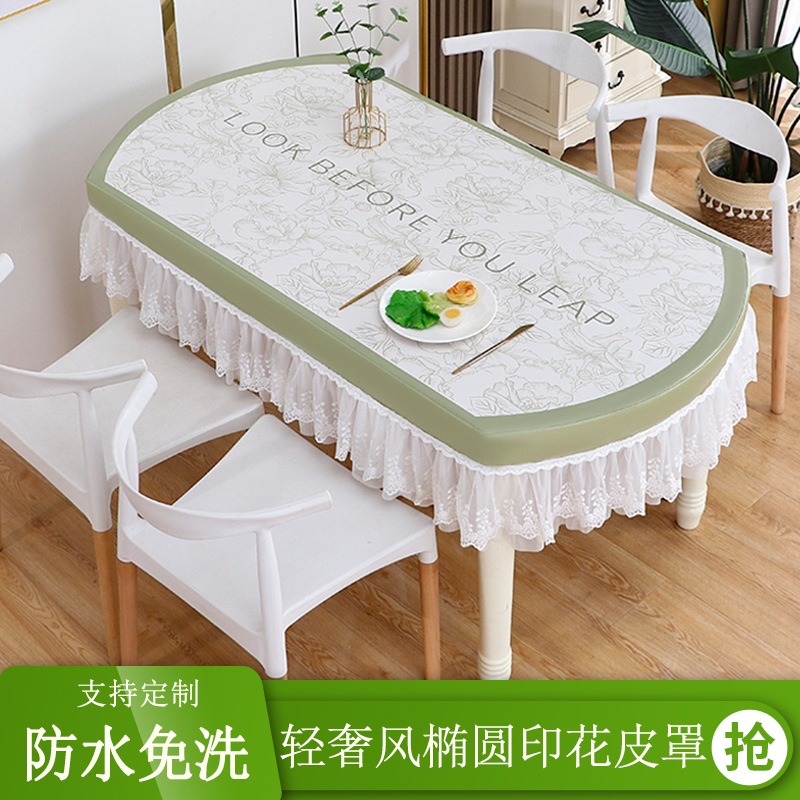 桌布椭圆形餐桌罩套防q水防油免洗防烫轻奢美式家用新款全包茶几