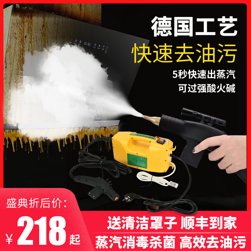 高温高压蒸汽清洁机家用电器消毒空调厨房油烟Q机油污清洗机洗车