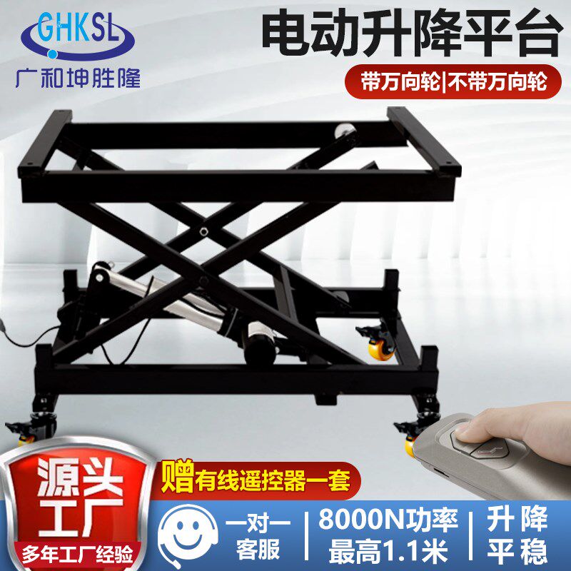带轮型电动升降平台剪叉式升降台 24V推杆N升降机支撑架桌面升降