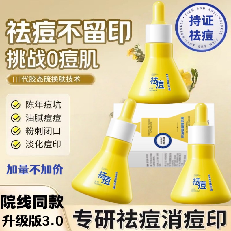 升级加量版40g胶态硫祛痘精华液痘坑修复淡P化痘印大灯泡去黑头