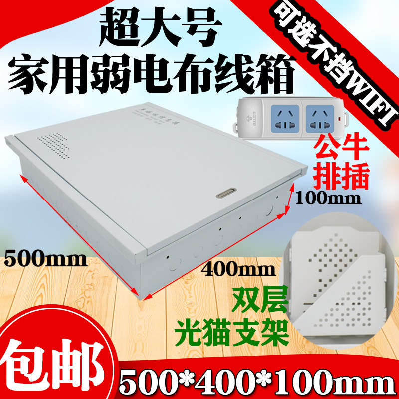 暗装特大号家用弱电箱多媒体信息箱5C00 400弱电箱网络交换机包邮
