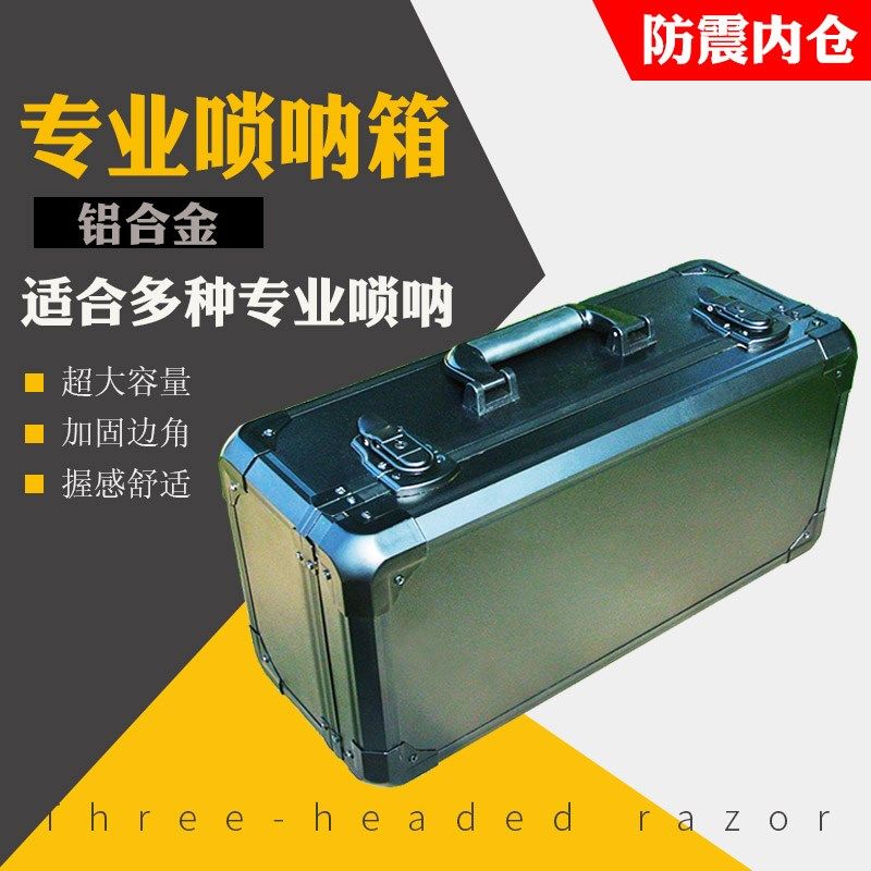 铝合金专业唢e呐箱大容量收纳箱包大中小号唢呐红白喜事用工具箱