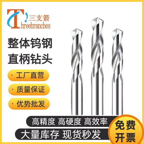 钨钢钻头铝用直柄合金麻花钻60度硬质整体钨钢加长W钻头合金钻咀