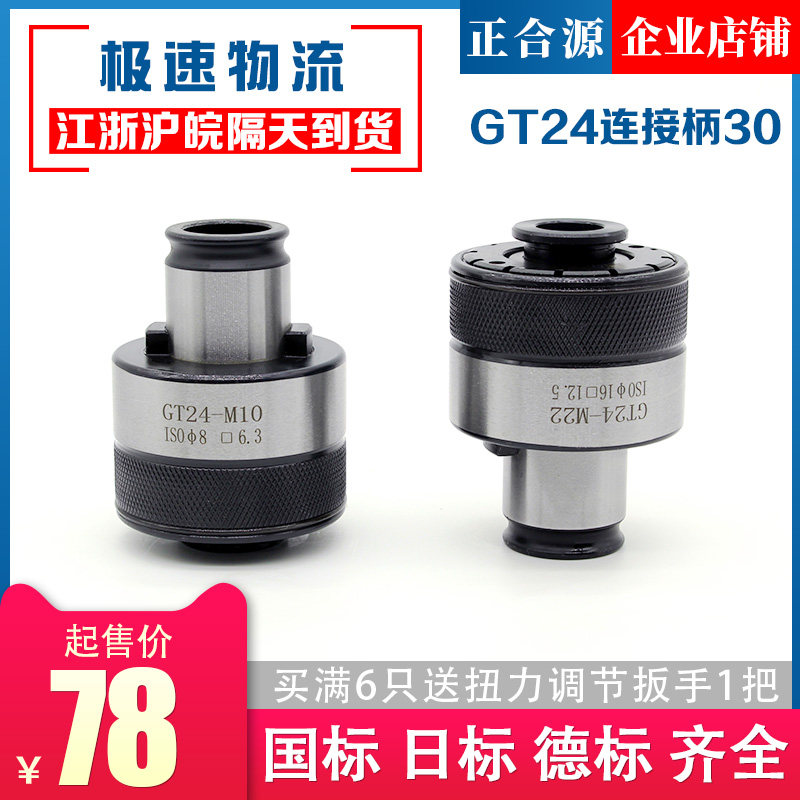 数控丝攻a夹头GT24加工中心扭力丝锥夹套攻丝刀柄夹头套装规格齐