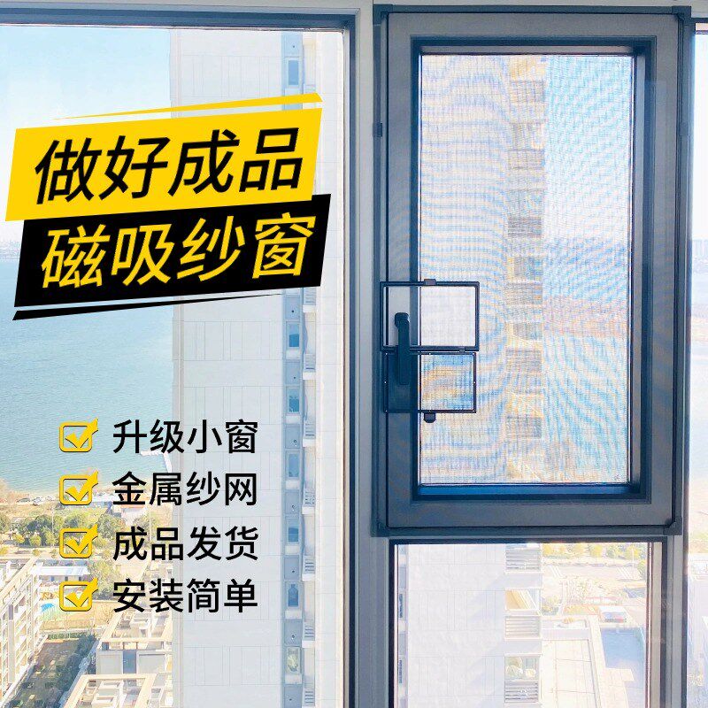 不锈钢金刚网f防蚊纱窗网自装磁吸纱网外开窗户高透网小窗口免打