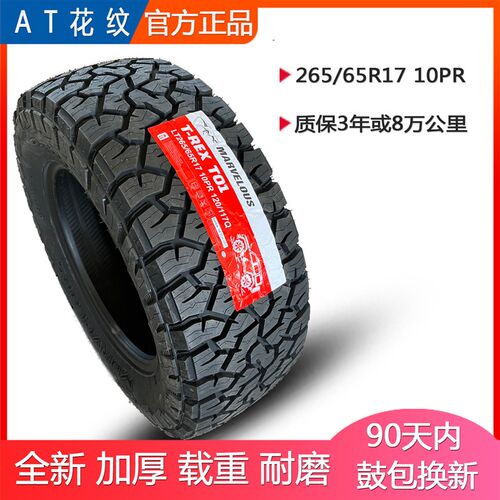 AT越野轮胎215/235/245/265/275/285/65/70/75R15R16RW17R18皮卡