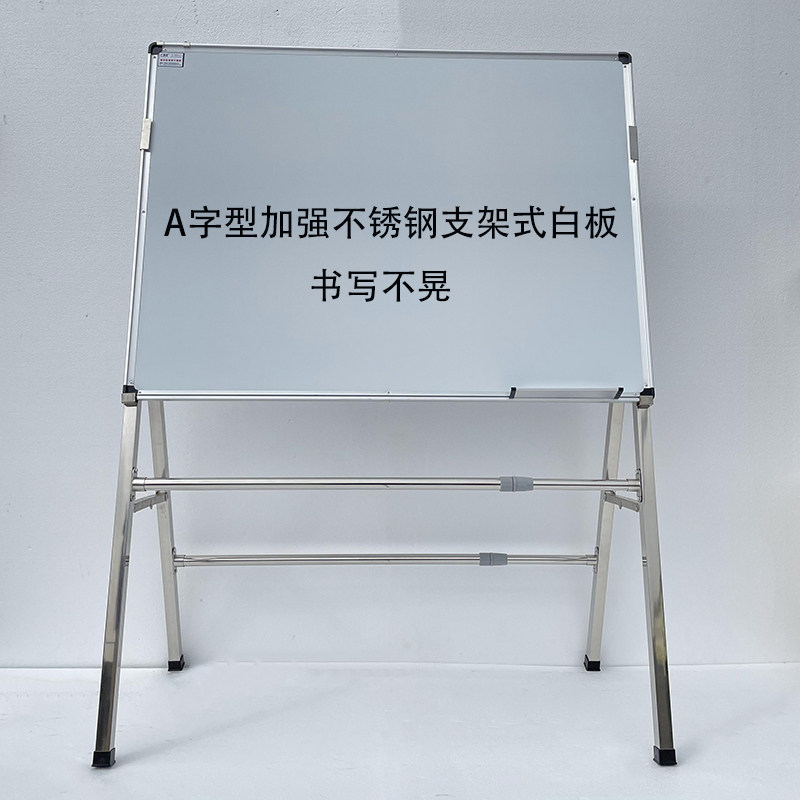 A型不锈钢支f架式白板黑板绿板广告展示架写字板工厂车间看板